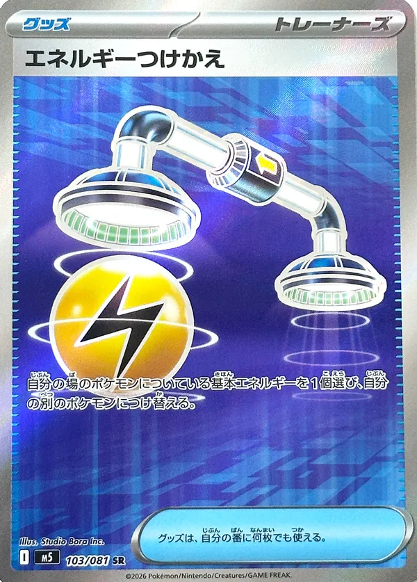 Energy Switch 103 — Abyss Eye (Japanese Pokémon TCG card)