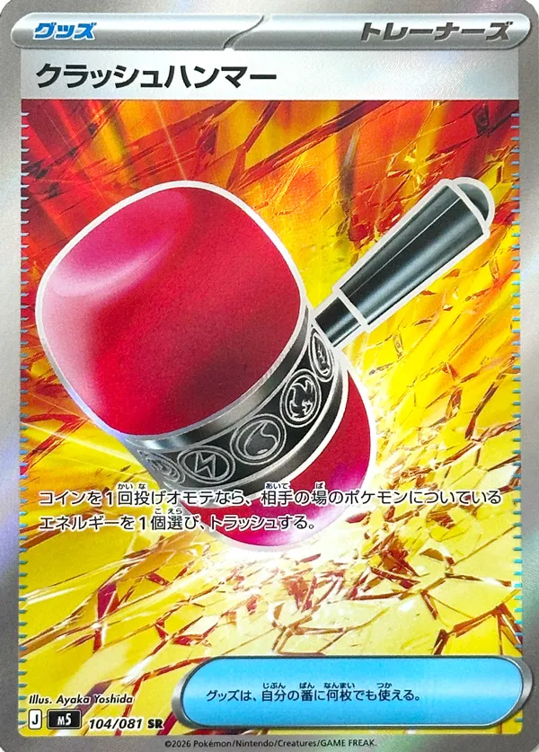 Crushing Hammer 104 — Abyss Eye (Japanese Pokémon TCG card)