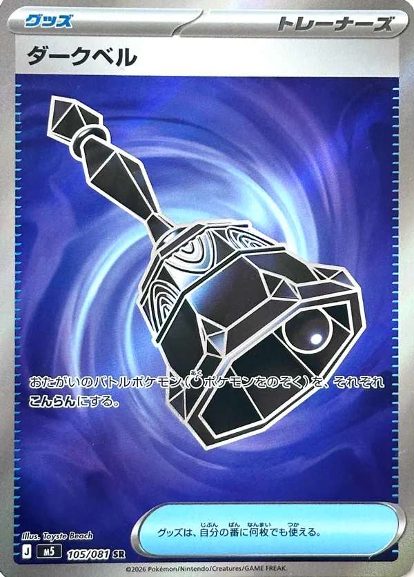 Dark Bell 105 — Abyss Eye (Japanese Pokémon TCG card)