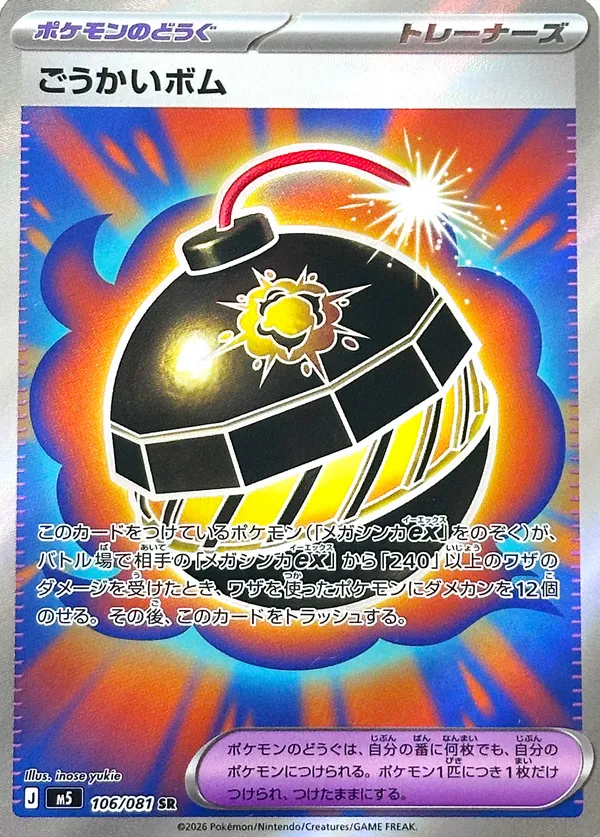 Heroic Bomb 106 — Abyss Eye (Japanese Pokémon TCG card)