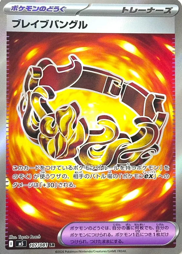 Brave Bangle 107 — Abyss Eye (Japanese Pokémon TCG card)