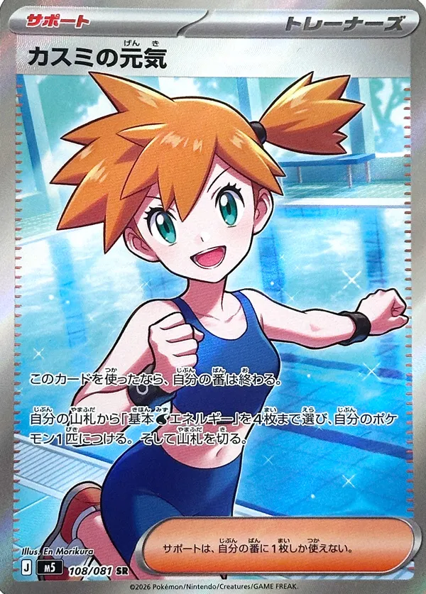 Misty's Energy 108 — Abyss Eye (Japanese Pokémon TCG card)