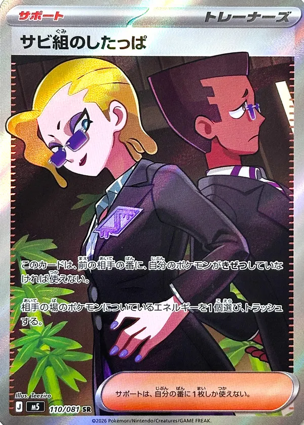 Rust Syndicate Grunt 110 — Abyss Eye (Japanese Pokémon TCG card)