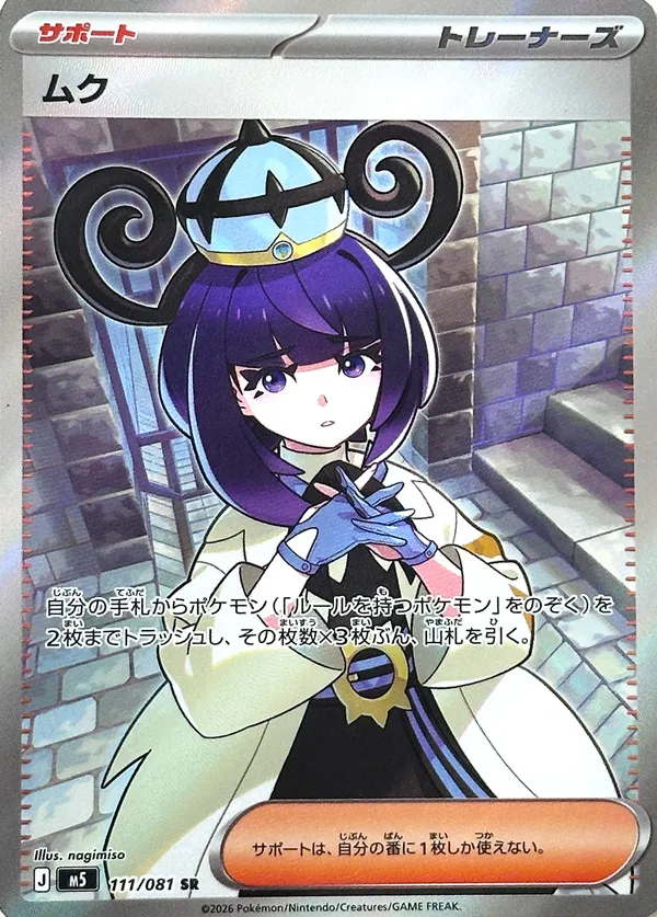 Gwynn 111 — Abyss Eye (Japanese Pokémon TCG card)