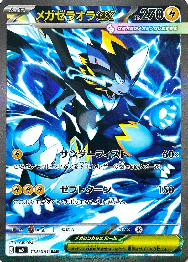 Mega Zeraora ex 112 — Abyss Eye (Japanese Pokémon TCG card)