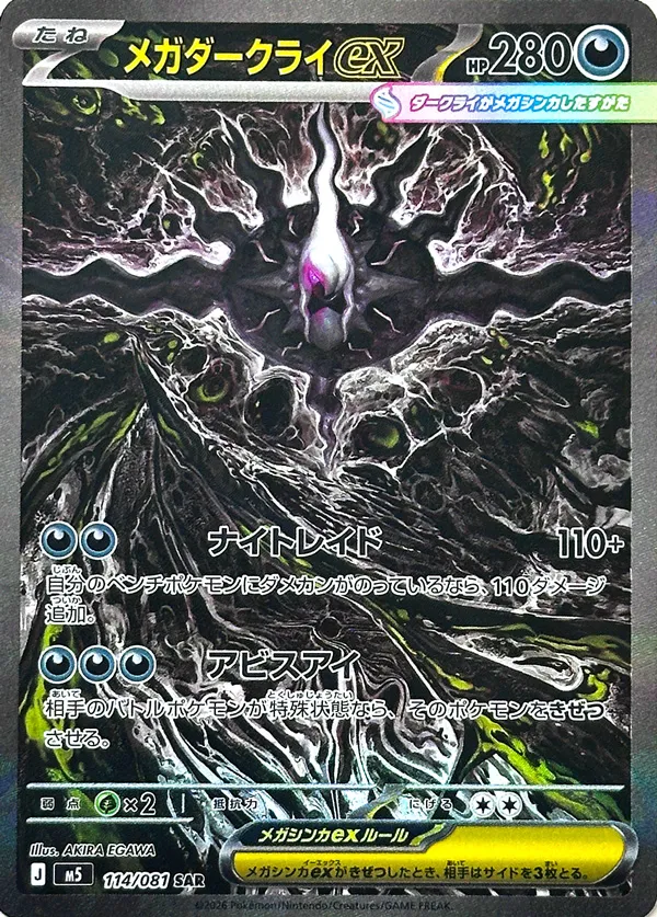 Mega Darkrai ex 114 — Abyss Eye (Japanese Pokémon TCG card)