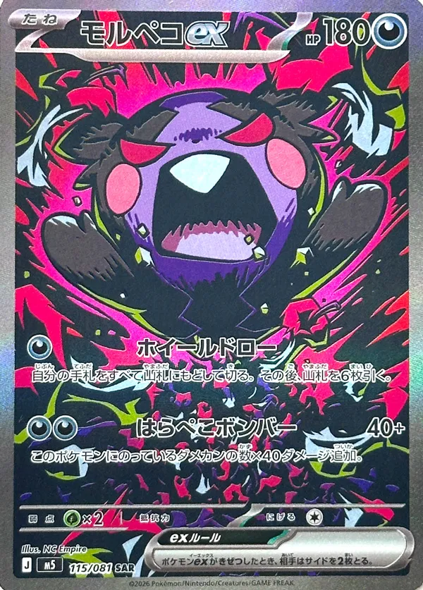 Morpeko ex 115 — Abyss Eye (Japanese Pokémon TCG card)