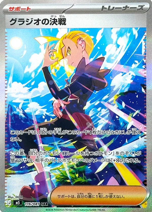 Gladion's Decisive Battle 116 — Abyss Eye (Japanese Pokémon TCG card)