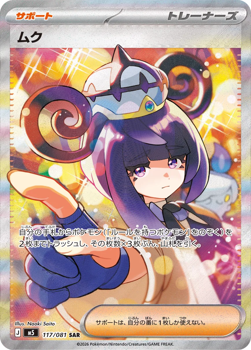 Gwynn 117 — Abyss Eye (Japanese Pokémon TCG card)