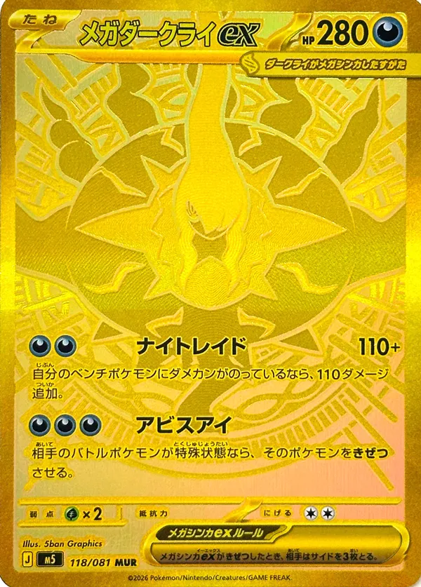 Mega Darkrai ex 118 — Abyss Eye (Japanese Pokémon TCG card)