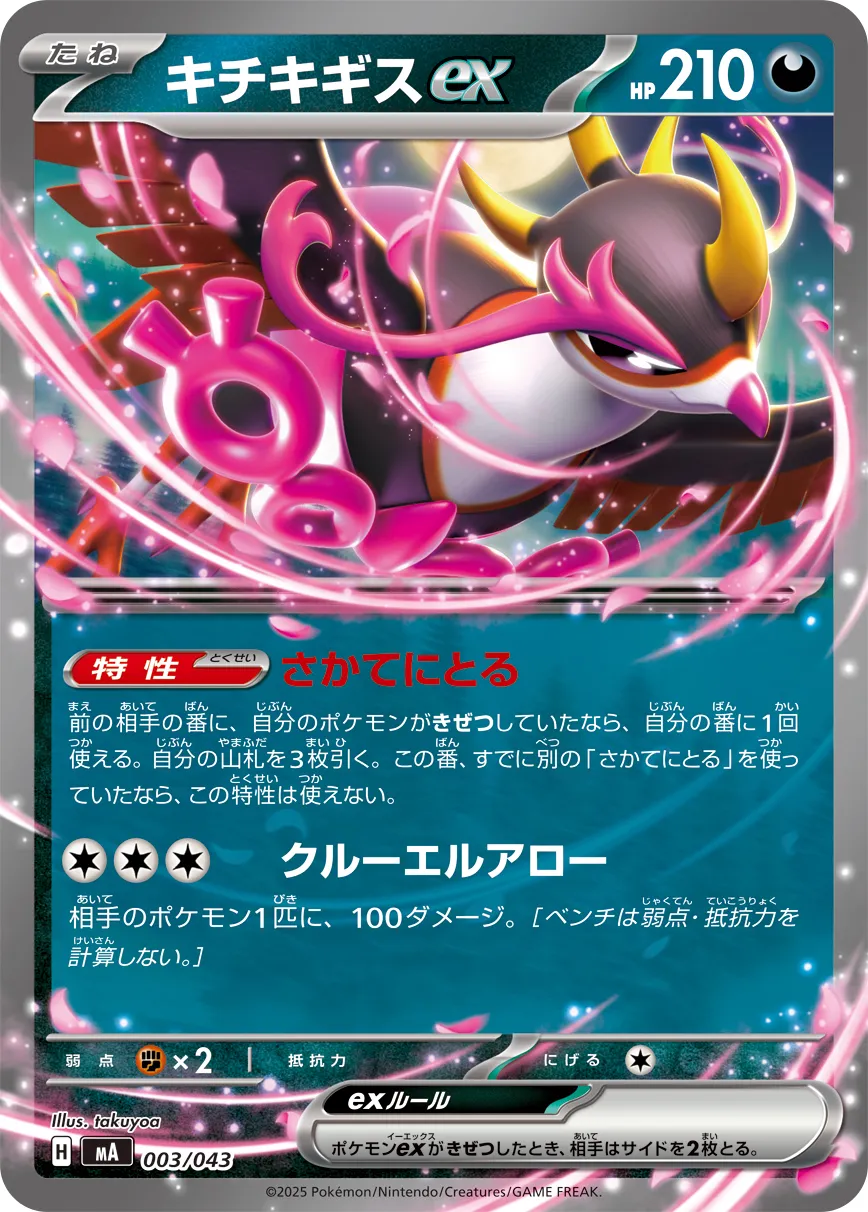 Fezandipiti ex 003 — MEGA Premium Trainer Box (Japanese Pokémon TCG card)