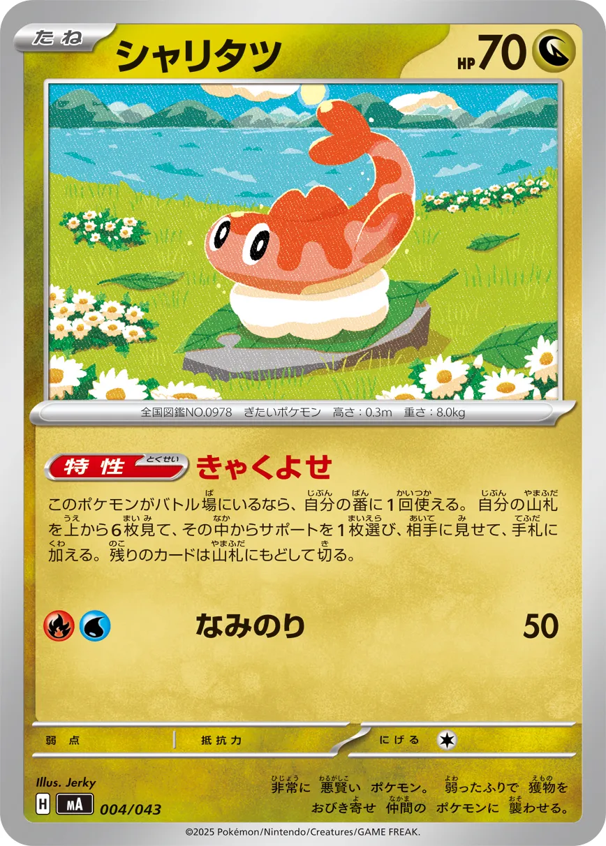 Tatsugiri 004 — MEGA Premium Trainer Box (Japanese Pokémon TCG card)