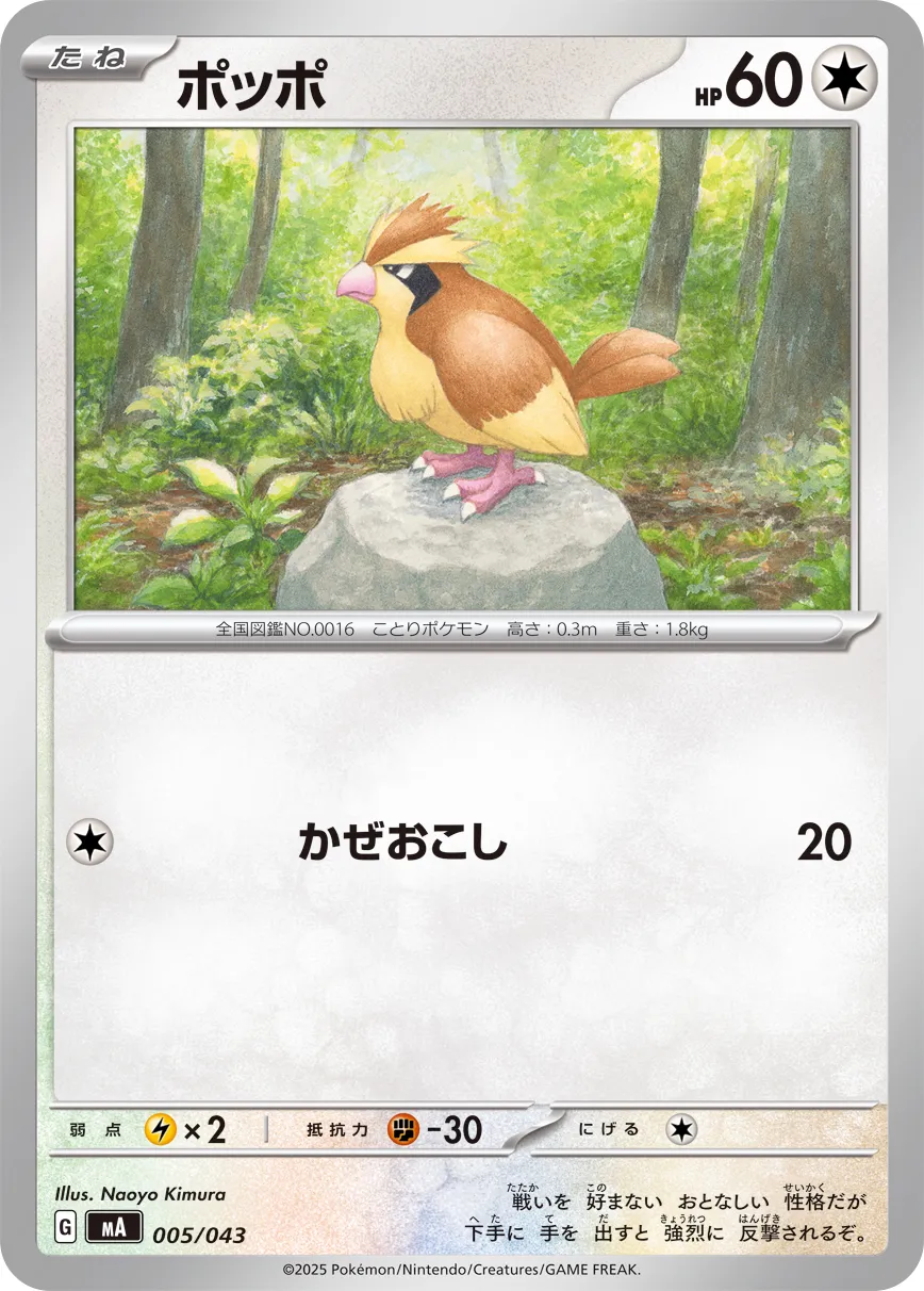 Pidgey 005 — MEGA Premium Trainer Box (Japanese Pokémon TCG card)