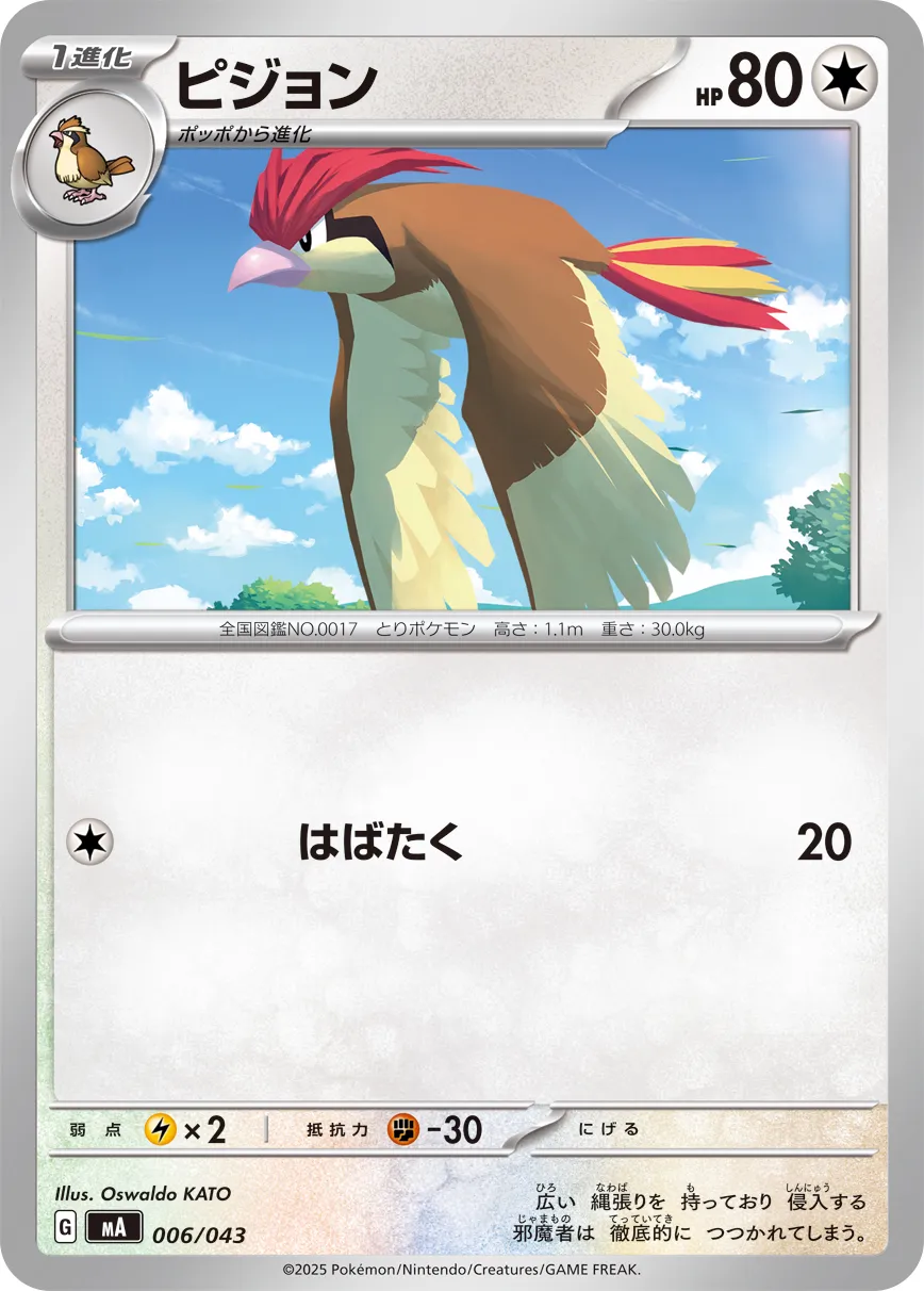 Pidgeotto 006 — MEGA Premium Trainer Box (Japanese Pokémon TCG card)