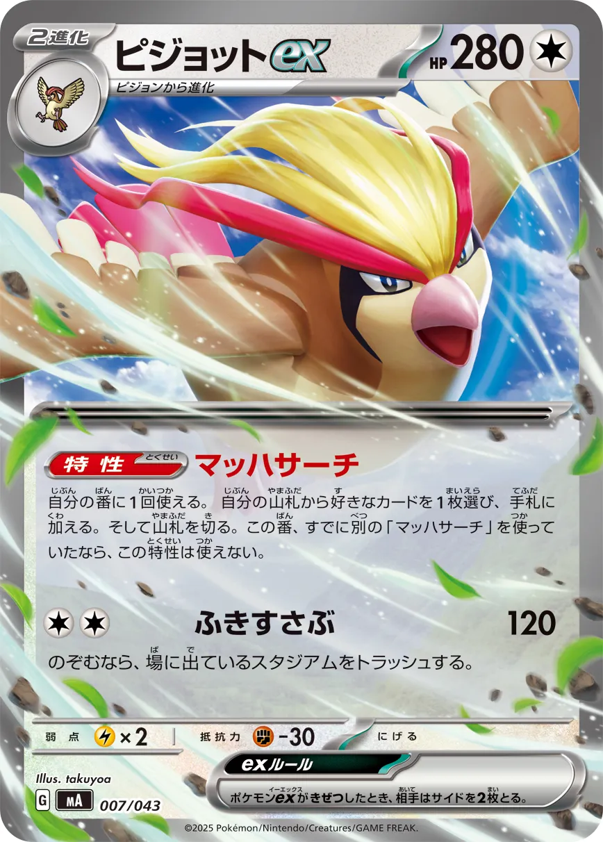 Pidgeot ex 007 — MEGA Premium Trainer Box (Japanese Pokémon TCG card)