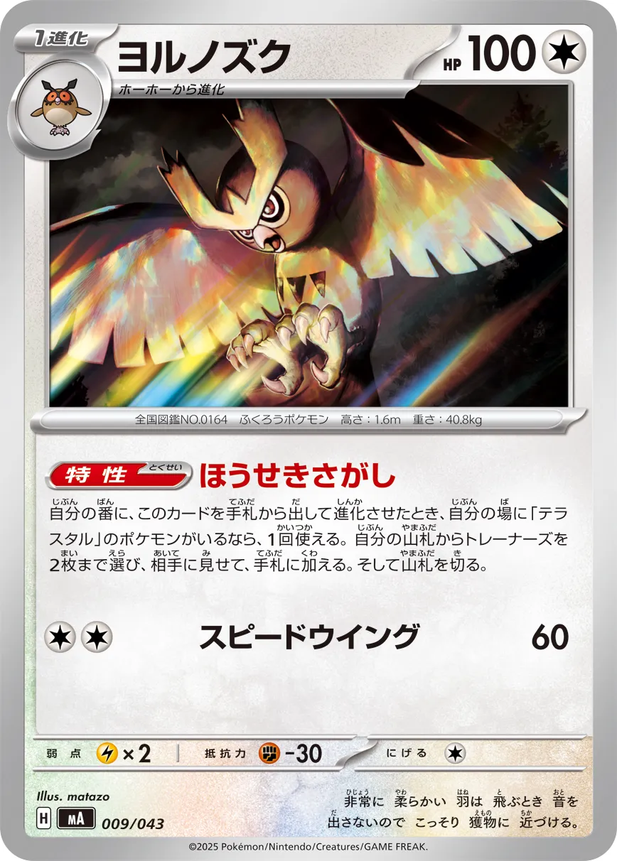 Noctowl 009 — MEGA Premium Trainer Box (Japanese Pokémon TCG card)