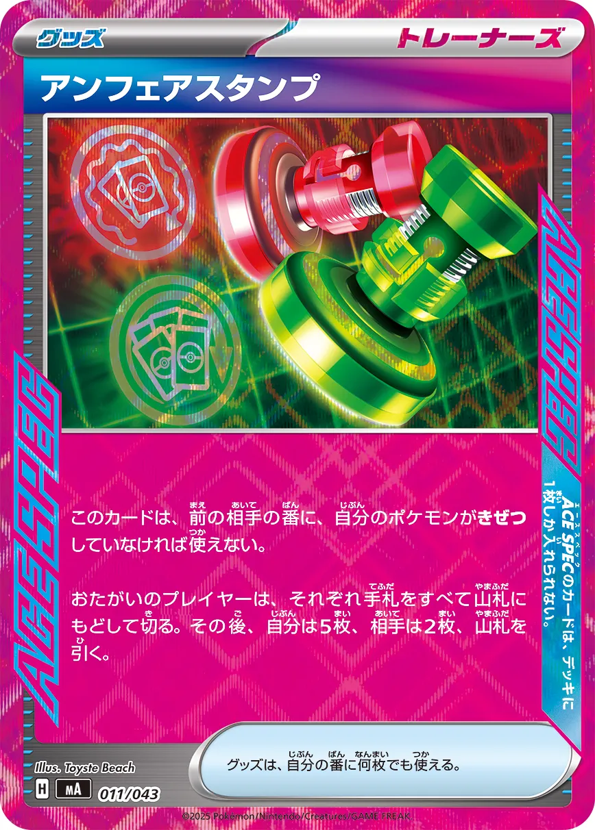 Unfair Stamp 011 — MEGA Premium Trainer Box (Japanese Pokémon TCG card)