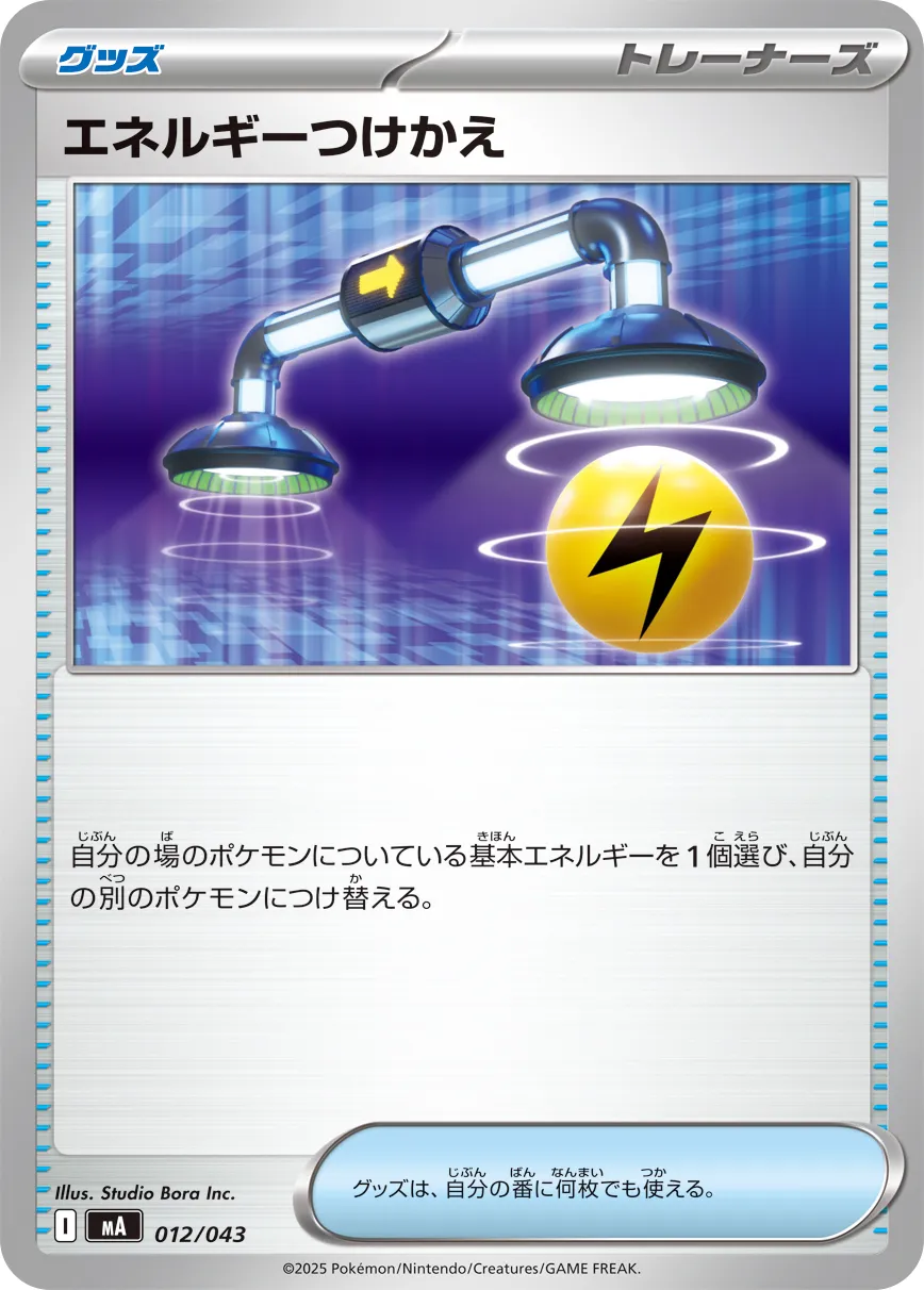 Energy Switch 012 — MEGA Premium Trainer Box (Japanese Pokémon TCG card)