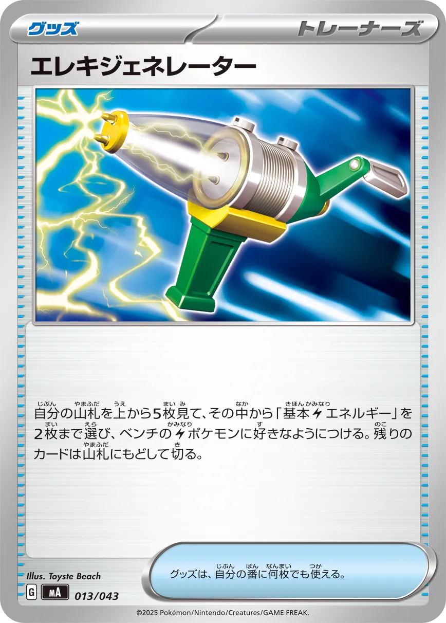 Electric Generator 013 — MEGA Premium Trainer Box (Japanese Pokémon TCG card)