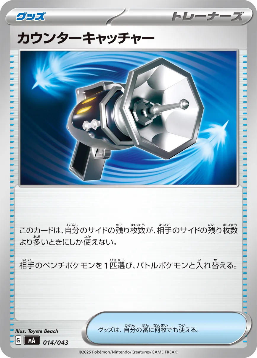 Counter Catcher 014 — MEGA Premium Trainer Box (Japanese Pokémon TCG card)