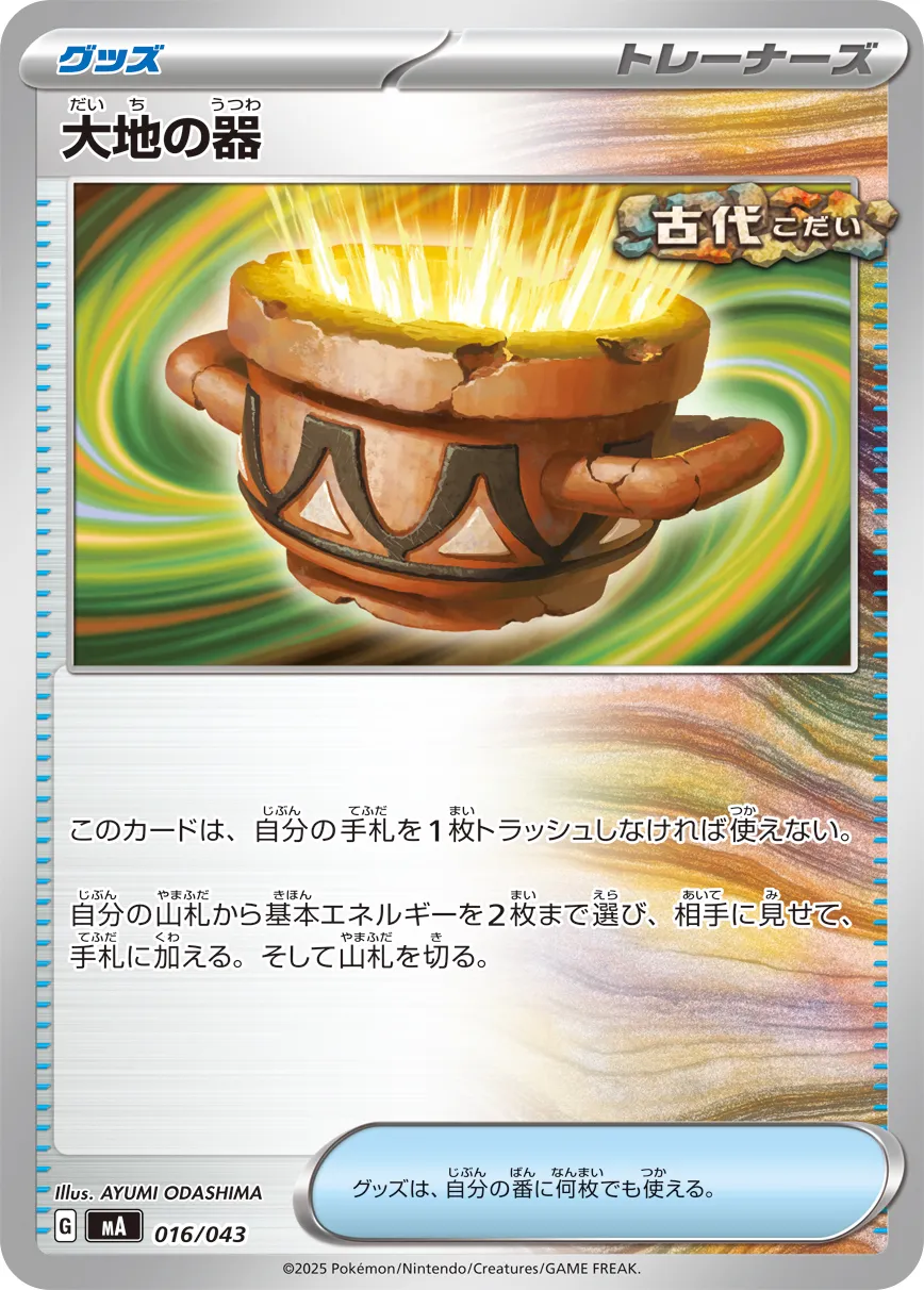 Earthen Vessel 016 — MEGA Premium Trainer Box (Japanese Pokémon TCG card)