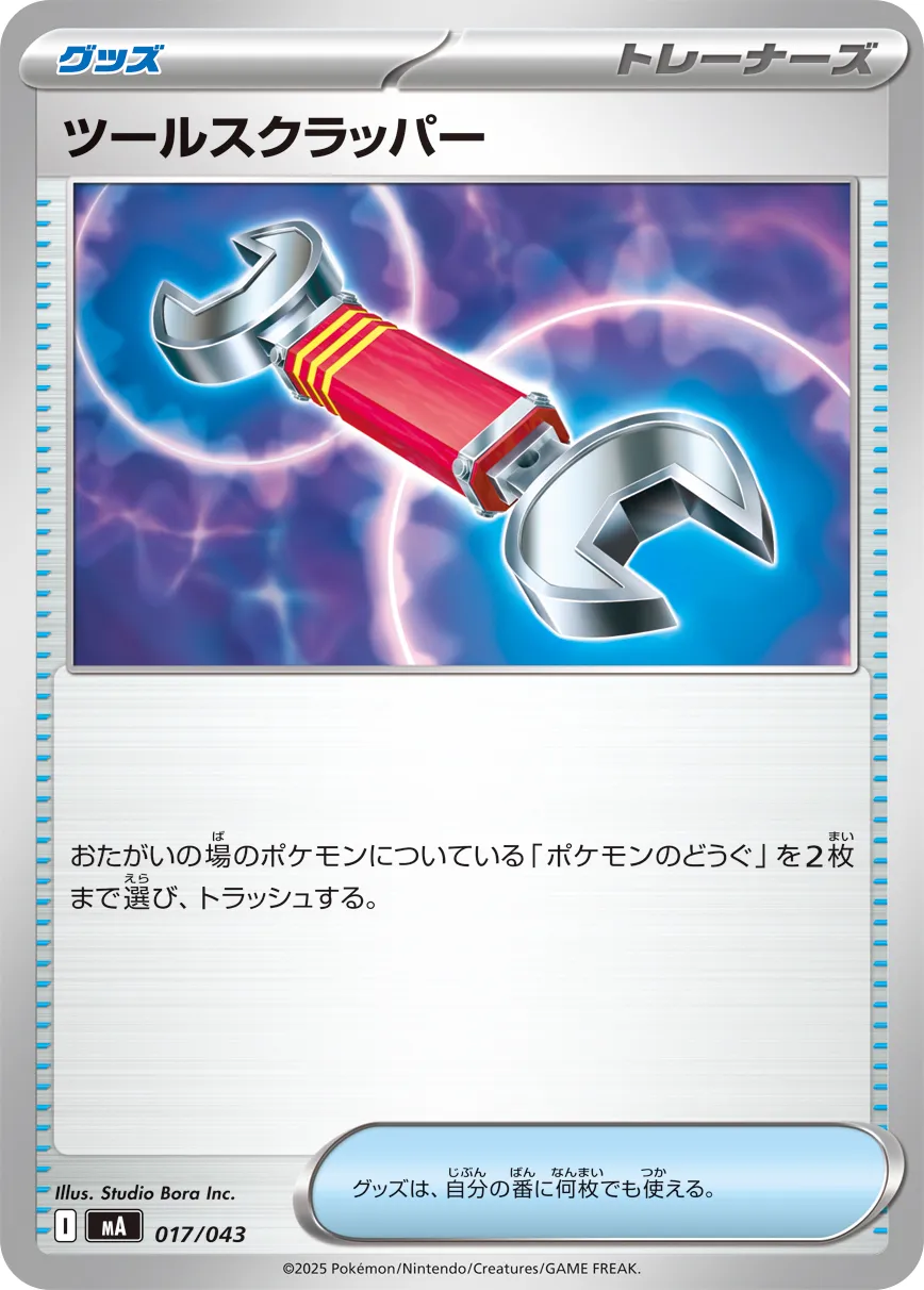 Tool Scrapper 017 — MEGA Premium Trainer Box (Japanese Pokémon TCG card)