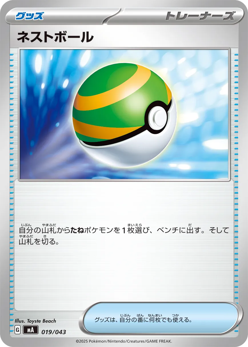 Nest Ball 019 — MEGA Premium Trainer Box (Japanese Pokémon TCG card)