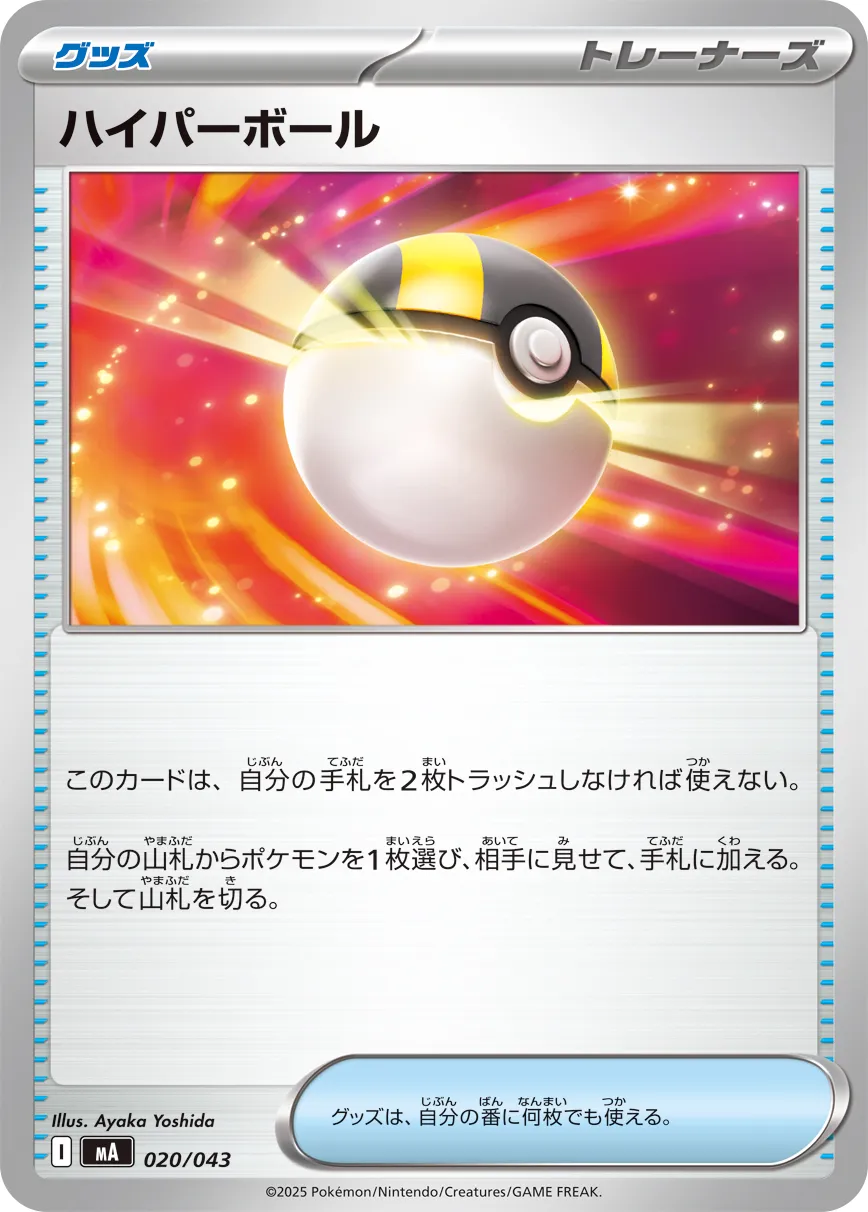 Ultra Ball 020 — MEGA Premium Trainer Box (Japanese Pokémon TCG card)
