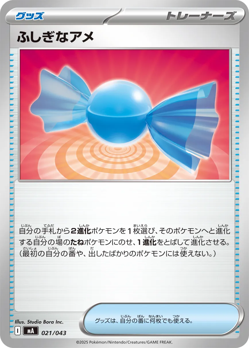 Rare Candy 021 — MEGA Premium Trainer Box (Japanese Pokémon TCG card)