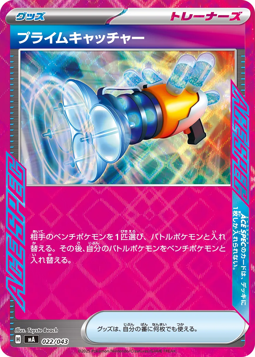 Prime Catcher 022 — MEGA Premium Trainer Box (Japanese Pokémon TCG card)