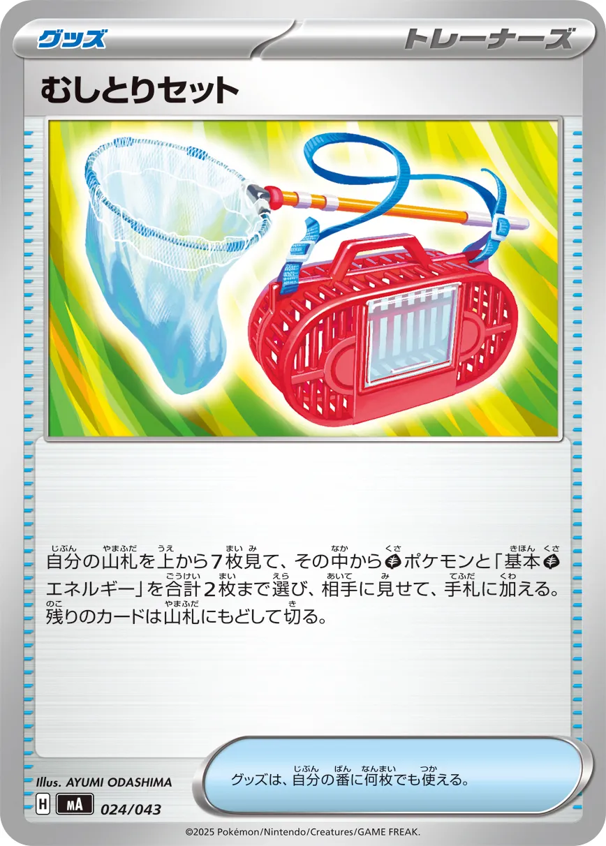 Bug Catching Set 024 — MEGA Premium Trainer Box (Japanese Pokémon TCG card)