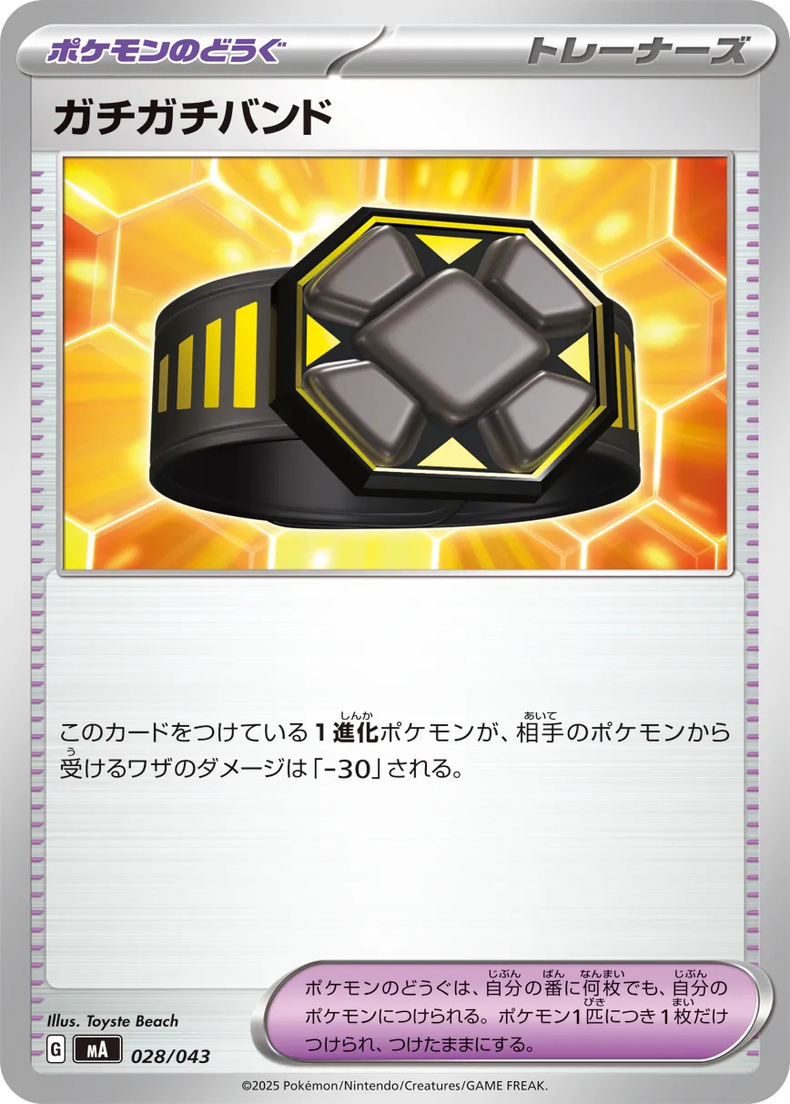 Rigid Band 028 — MEGA Premium Trainer Box (Japanese Pokémon TCG card)