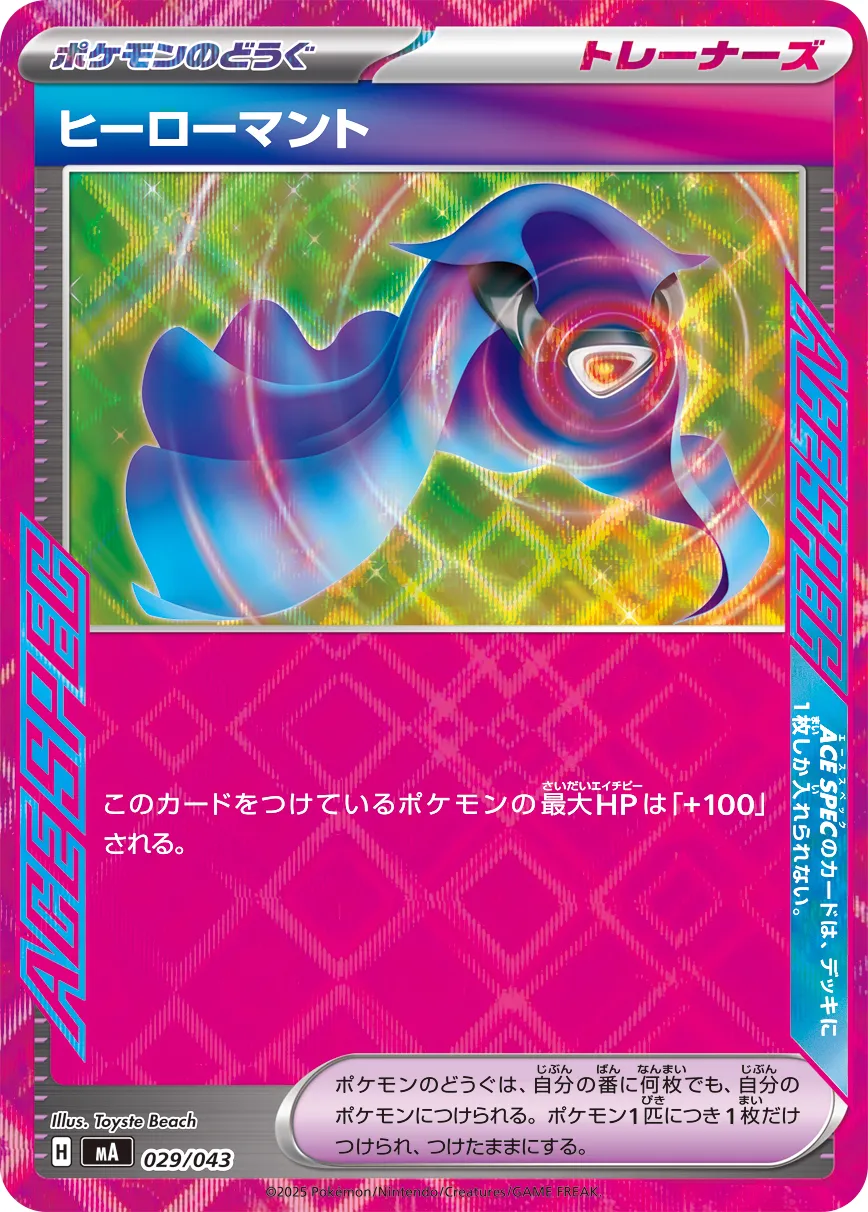 Hero's Cape 029 — MEGA Premium Trainer Box (Japanese Pokémon TCG card)