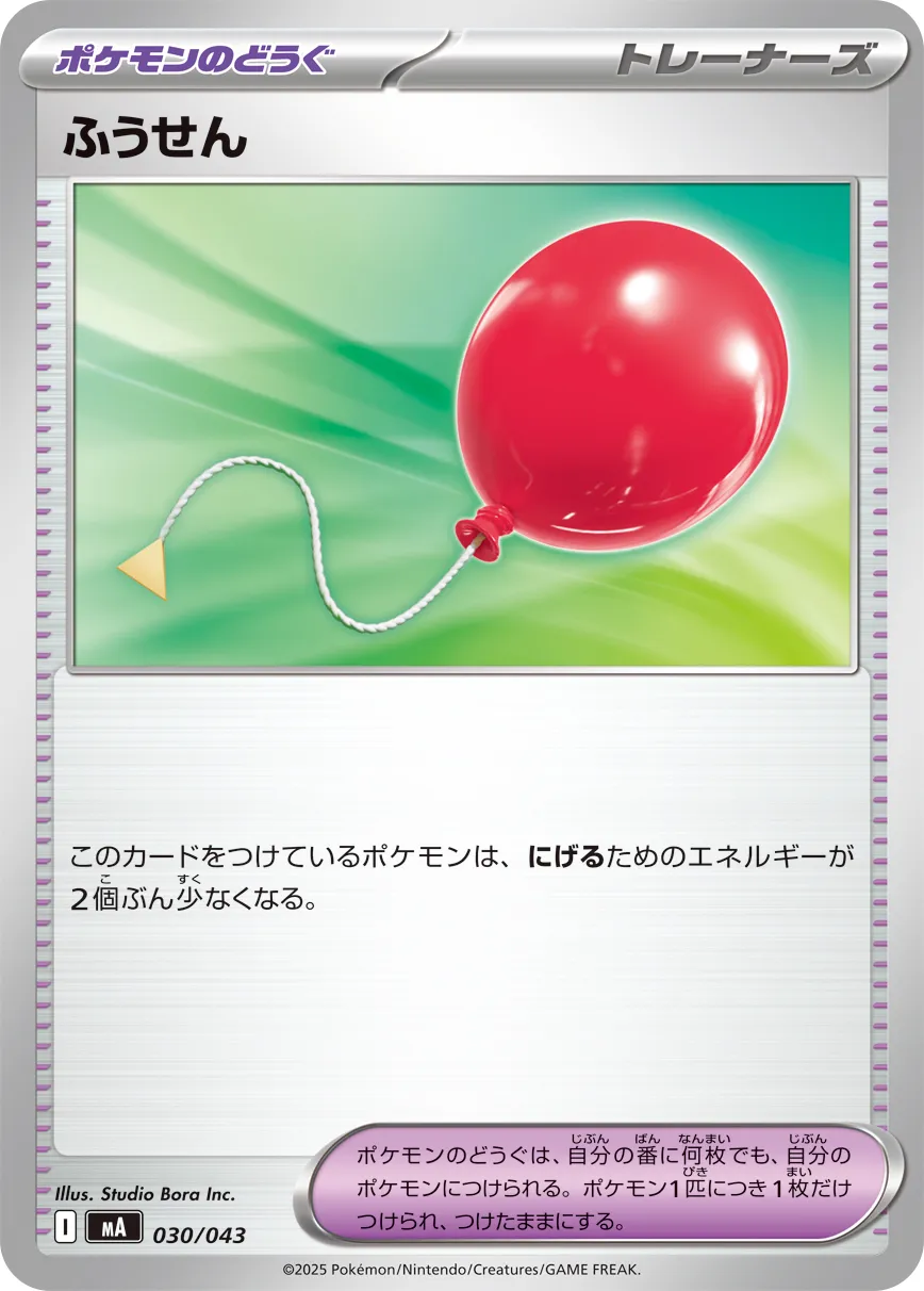 Air Balloon 030 — MEGA Premium Trainer Box (Japanese Pokémon TCG card)