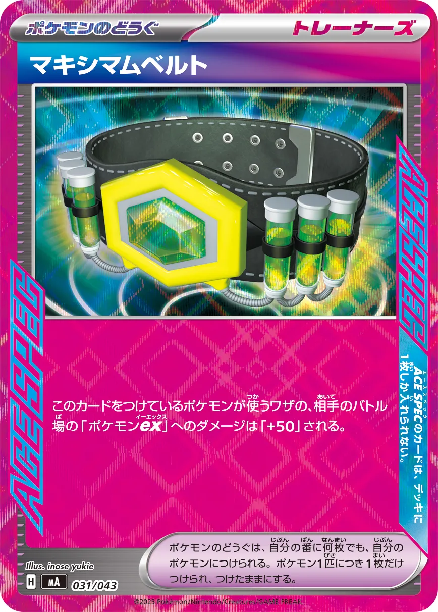 Maximum Belt 031 — MEGA Premium Trainer Box (Japanese Pokémon TCG card)