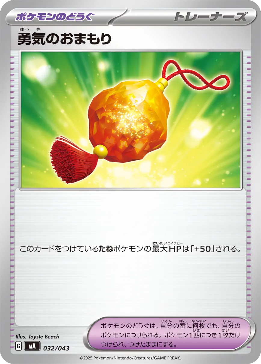 Bravery Charm 032 — MEGA Premium Trainer Box (Japanese Pokémon TCG card)