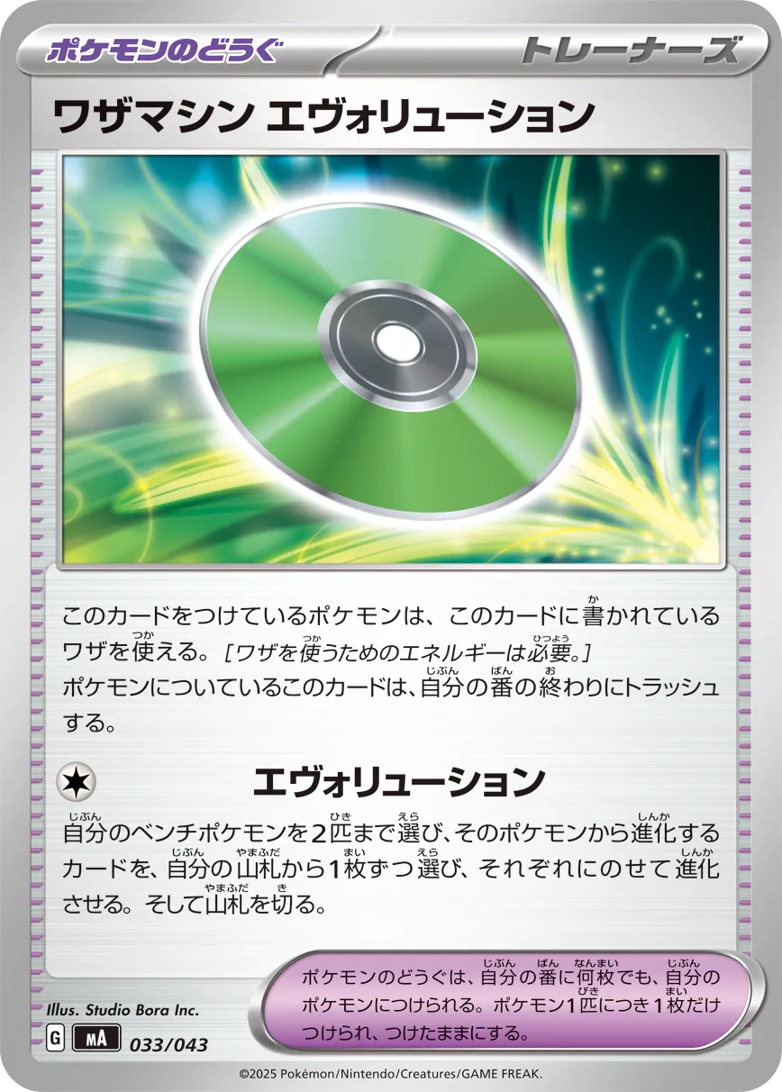 Technical Machine: Evolution 033 — MEGA Premium Trainer Box (Japanese Pokémon TCG card)