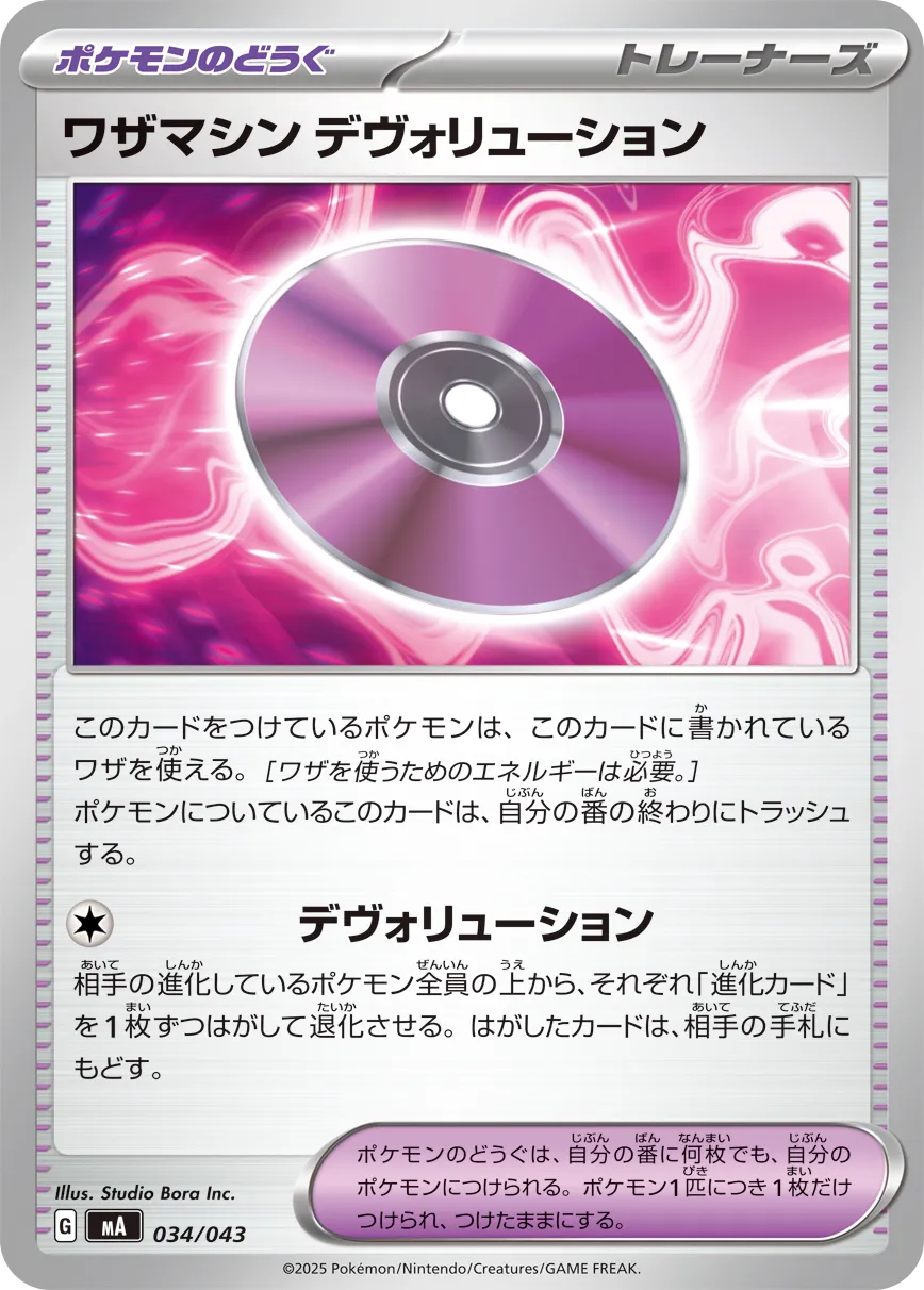 Technical Machine: Devolution 034 — MEGA Premium Trainer Box (Japanese Pokémon TCG card)
