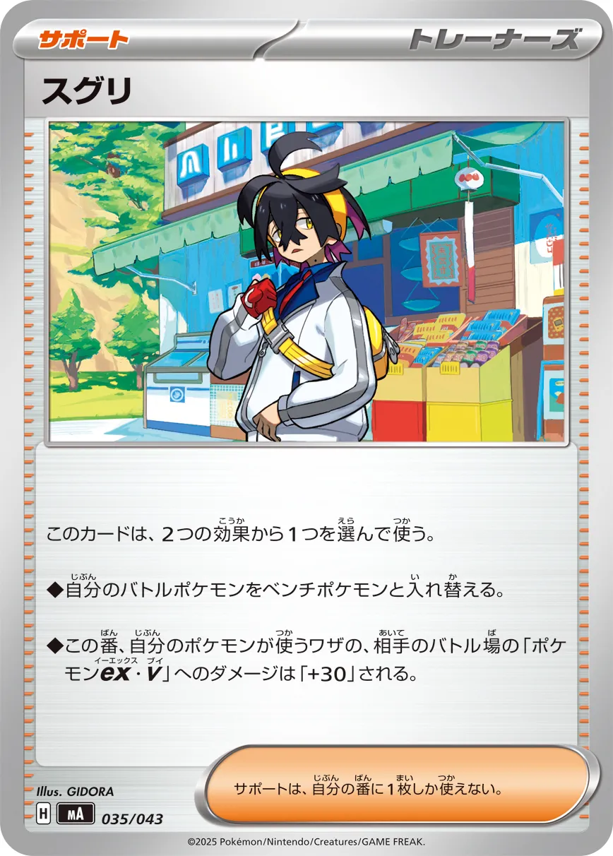 Kieran 035 — MEGA Premium Trainer Box (Japanese Pokémon TCG card)