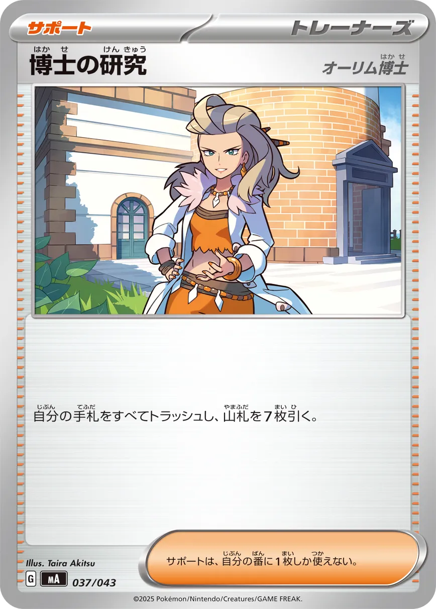 Professor's Research 037 — MEGA Premium Trainer Box (Japanese Pokémon TCG card)