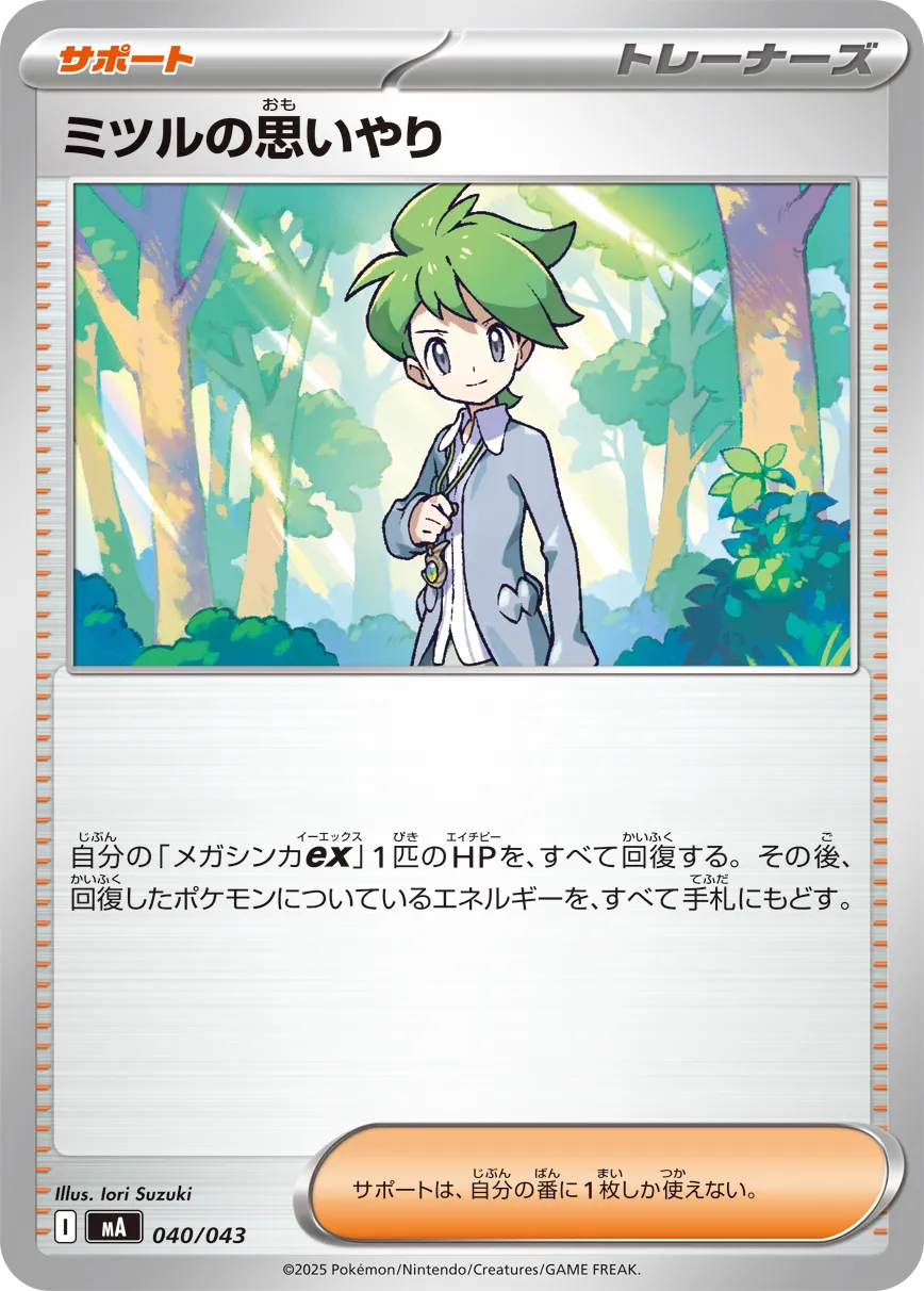 Wally's Compassion 040 — MEGA Premium Trainer Box (Japanese Pokémon TCG card)