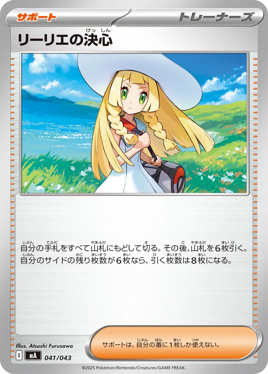 Lillie's Determination 041 — MEGA Premium Trainer Box (Japanese Pokémon TCG card)