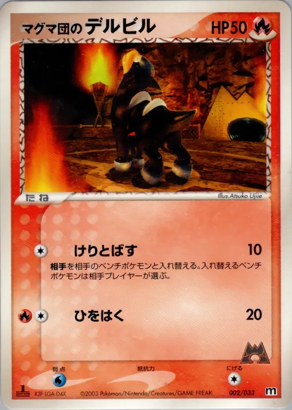 Team Magma's Houndour 002 — Magma Deck Kit (Japanese Pokémon TCG card)