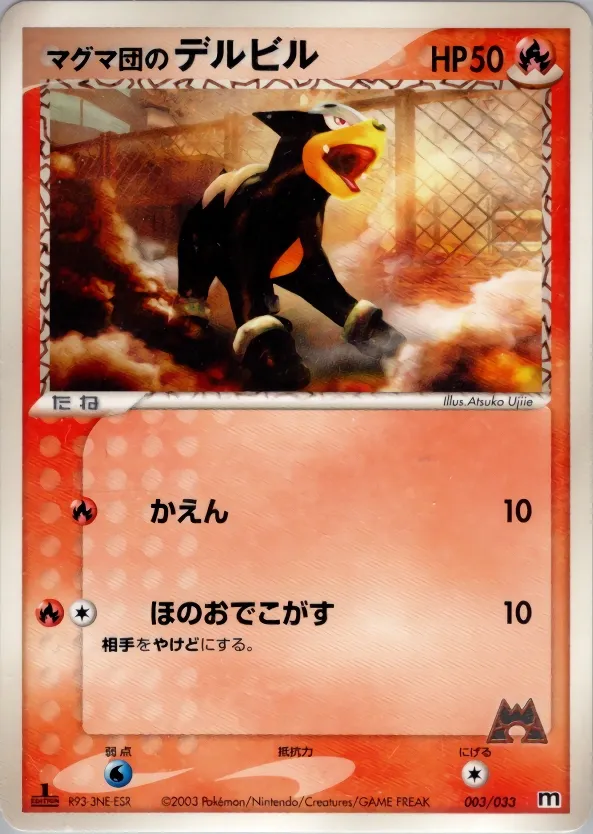 Team Magma's Houndour 003 — Magma Deck Kit (Japanese Pokémon TCG card)
