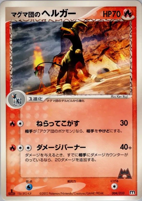 Team Magma's Houndoom 004 — Magma Deck Kit (Japanese Pokémon TCG card)