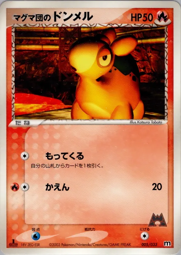 Team Magma's Numel 005 — Magma Deck Kit (Japanese Pokémon TCG card)