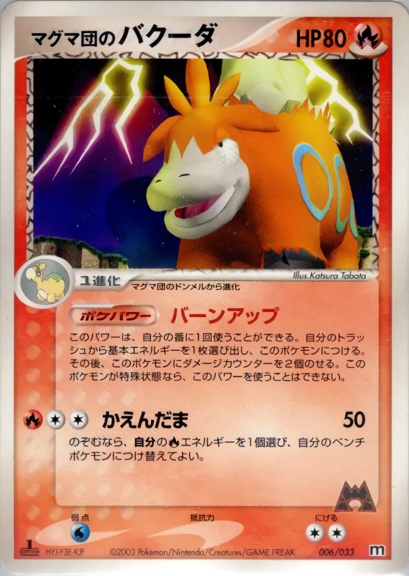 Team Magma's Camerupt 006 — Magma Deck Kit (Japanese Pokémon TCG card)