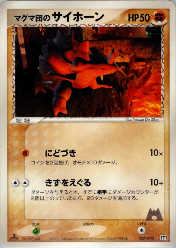 Team Magma's Rhyhorn 007 — Magma Deck Kit (Japanese Pokémon TCG card)