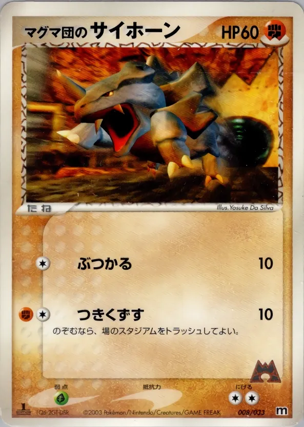 Team Magma's Rhyhorn 008 — Magma Deck Kit (Japanese Pokémon TCG card)