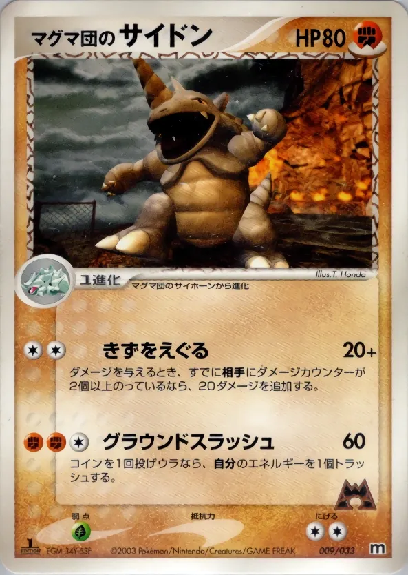Team Magma's Rhydon 009 — Magma Deck Kit (Japanese Pokémon TCG card)